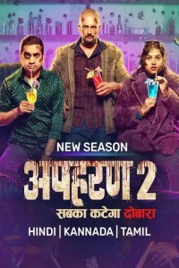 Apharan (2022) Season 2 Web Series