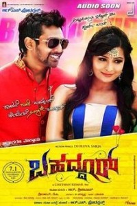 Bahaddur (2014) South Indian Hindi Dubbed Movie