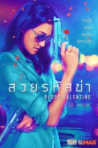 Blood Valentine (2019) Hindi Dubbed