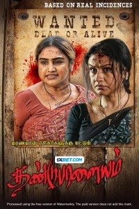 Dandupalayam (2024) Hindi Dubbed