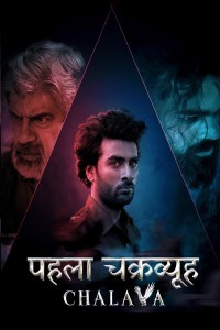 Pehla Chakravyuh Chalava (2022) Hindi Web Series