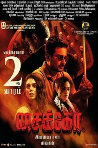 Psycho (2021) South Indian Hindi Dubbed Movie